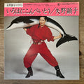 Akiko Yano – Iroha Ni Konpeitou