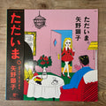 Akiko Yano – Tadaima