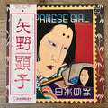 Akiko Yano - Japanese Girl