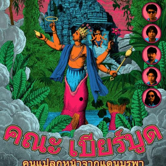 Khana Bierbood - Strangers From The Far East